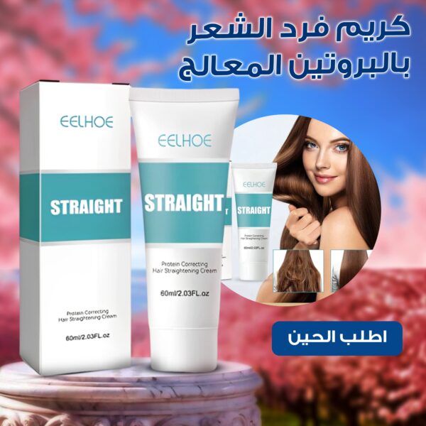 كريم فرد الشعر بالبروتين المعالج - الصورة 4