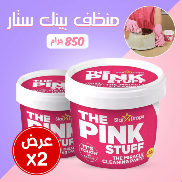 ⁦عرض حبتين منظف بينك ستاف ستار 850 جرام⁩ - الصورة ⁦6⁩