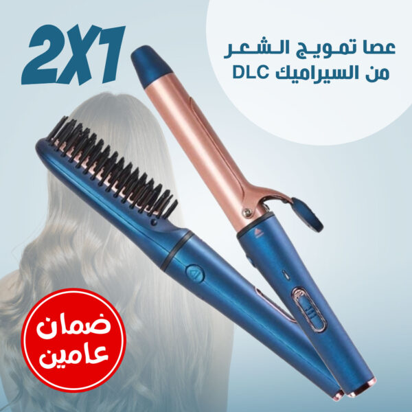 عصا تمويج الشعر من السيراميك DLC ضمان عامين - الصورة 6