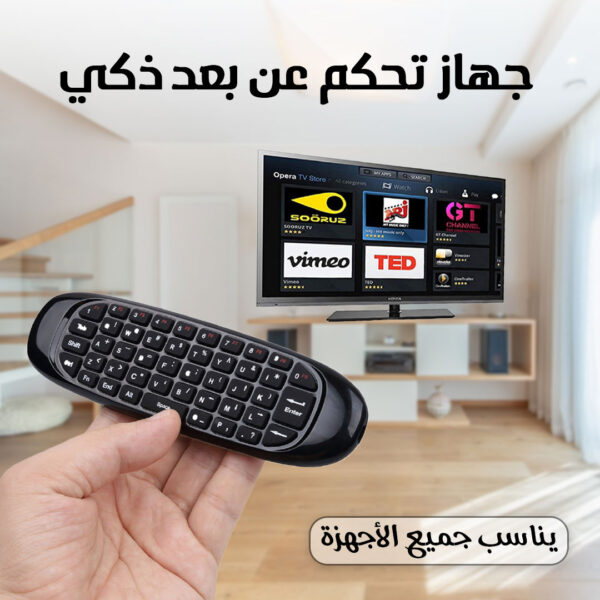 • ريموت + كيبورد  يناسب جميع الأجهزة