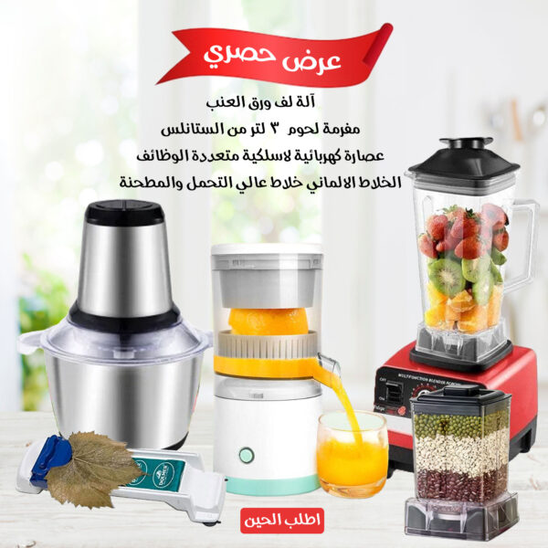 الخلاط الالماني والمطحنة +مفرمة لحوم 3 لتر + عصارة كهربائية لاسلكية متعددة الوظائف +الة لف العنب بضمان 6 شهور - الصورة 6