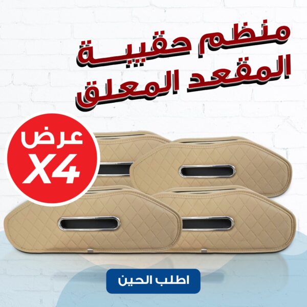 عرض 4 منظم حقيبة المقعد المعلق