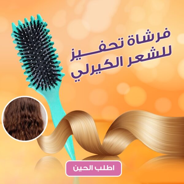 ⁦فرشاة تحفيز للشعر الكيرلي⁩ - الصورة ⁦6⁩