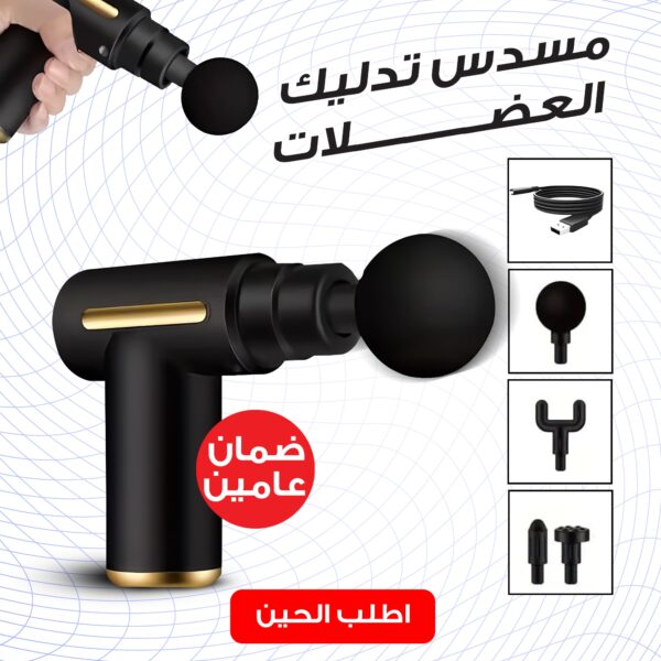 مسدس تدليك العضلات,ضمان عامين - الصورة 6