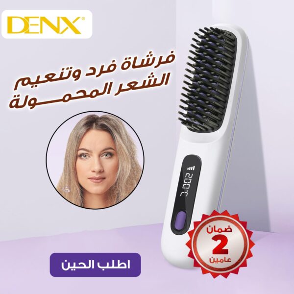 فرشاة فرد وتنعيم الشعر المحمولة DENX , ضمان سنتين - الصورة 4