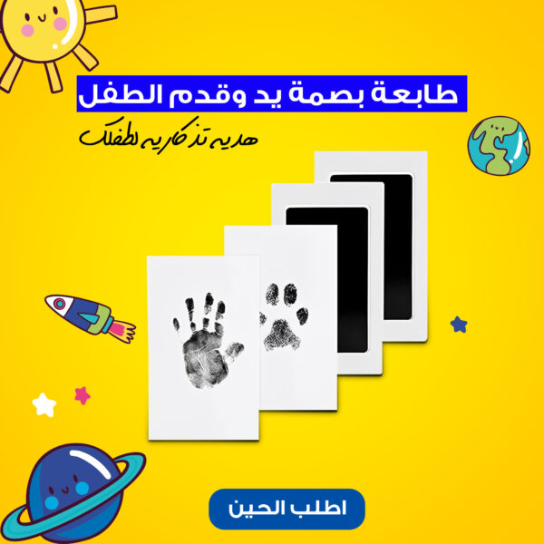⁦• طابعة بصمة يد وقدم الطفل الصحية هدية طفلك⁩ - الصورة ⁦5⁩
