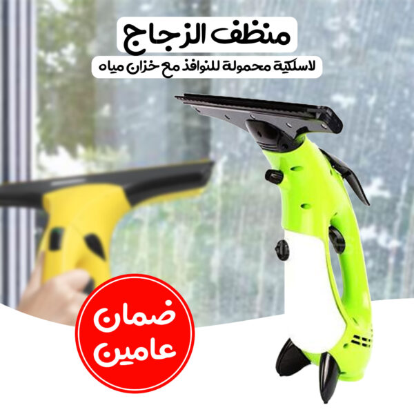 • منظف الزجاج لاسلكية محمولة للنوافذ مع خزان مياه بضمان عامين - الصورة 5
