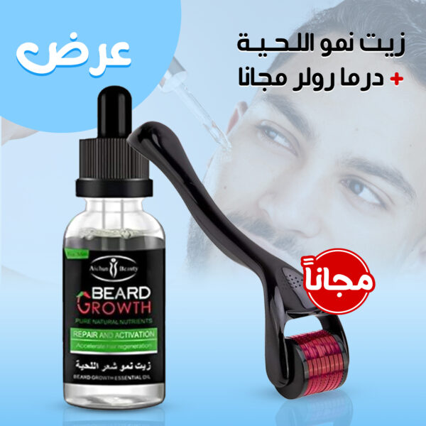 ⁦زيت نمو اللحية + درما رولر مجانا⁩ - الصورة ⁦4⁩