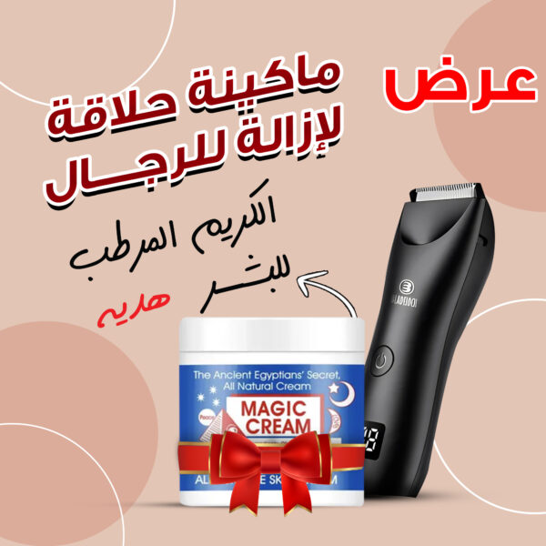 عرض  ماكينة حلاقة لإزالة شعر الجسم للرجال+ الكريم المرطب للبشرة هدية