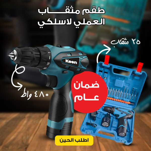 • 480 واط الشنيور العملي 25 مثقاب لاسلكي بضمان عام - الصورة 6