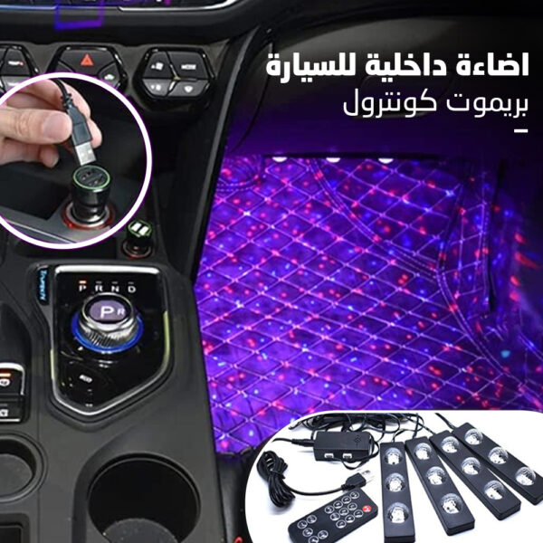 اضاءة داخلية للسيارة بريموت كونترول - الصورة 6