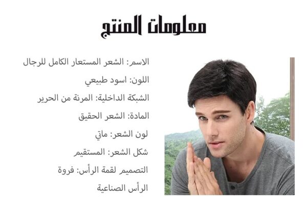 ⁦باروكة رجالى عالية الجودة⁩ - الصورة ⁦3⁩