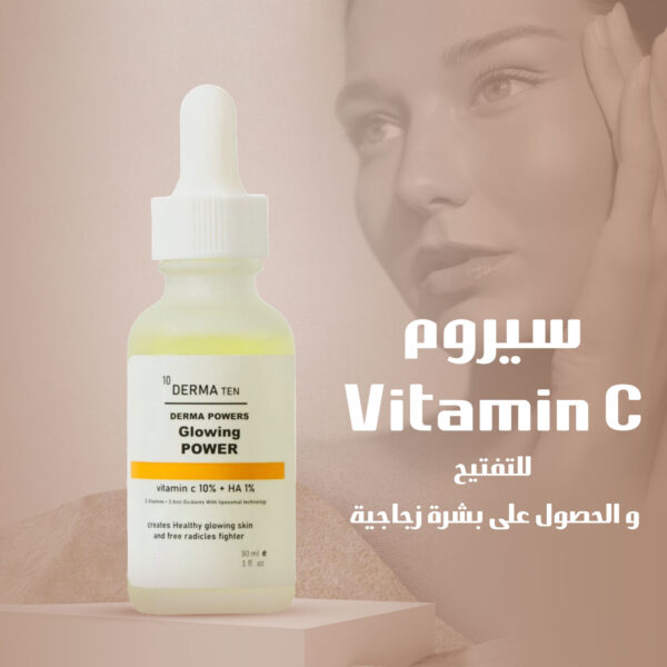 سيروم فيتامين C للتفتيح للحصول على بشرة زجاجية